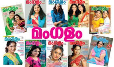 മലയാളിക്ക് വായനയുടെ നവ്യാനുഭവം പകര്‍ന്ന മംഗളം ഓര്‍മയാകുന്നു