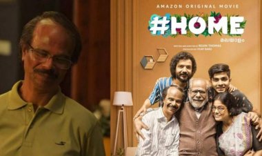 'ഹോം' തകര്‍ത്തുകളഞ്ഞു; കണ്ണ് നിറഞ്ഞ് ഇന്ദ്രന്‍സ്