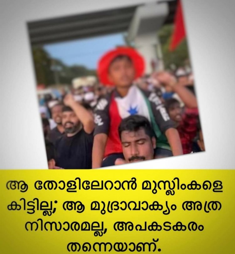 വളരുന്ന തലമുറയിൽ വർഗ്ഗീയ വിഷം കുത്തിവെക്കുന്നത് നമ്മൾ ഒന്നിച്ച് നിന്ന് ചെറുക്കണം: ടി സിദ്ദിഖ്‌