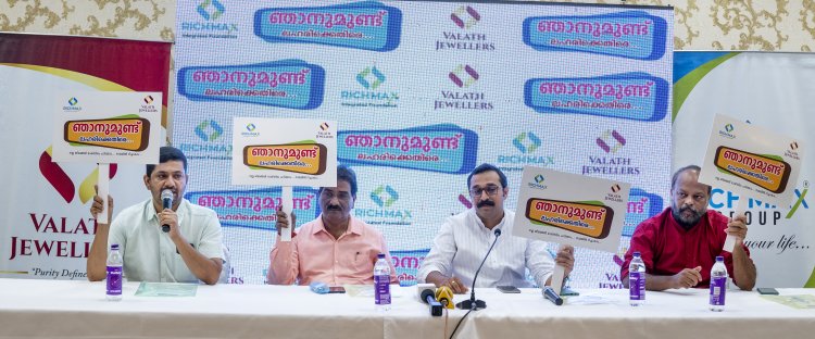 വിദ്യാര്‍ത്ഥികള്‍ക്കിടയിലേയ്ക്ക് ലഹരി വിരുദ്ധ ബോധവത്കരണവുമായി റിച്ച്മാക്‌സ് ഫൗണ്ടേഷന്‍