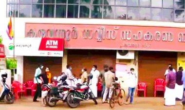കരുവന്നൂര്‍ ബാങ്ക് തട്ടിപ്പ് സിപിഎം അറിവോടെ; വെളിപ്പെടുത്തലുമായി അംഗം