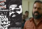 സൈബാര്‍ സഖാക്കളുടെ ബഹിഷ്‌കരണം ഏറ്റോ? ; 'ന്നാ താന്‍ കേസ് കൊട്' ന്റെ ആദ്യദിന കളക്ഷന്‍ പുറത്ത് 