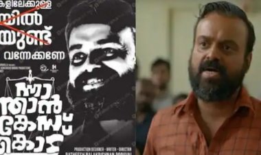 സൈബാര്‍ സഖാക്കളുടെ ബഹിഷ്‌കരണം ഏറ്റോ? ; 'ന്നാ താന്‍ കേസ് കൊട്' ന്റെ ആദ്യദിന കളക്ഷന്‍ പുറത്ത് 