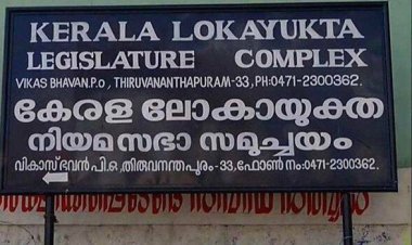 ലോകായുക്ത വിധി വന്നാൽ പ്രതിസന്ധി: പേടിച്ച് സർക്കാർ