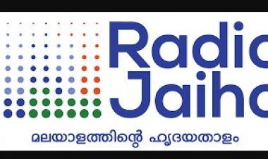 54 രാജ്യങ്ങളിലെത്തി റേഡിയോ ജയ് ഹോ ; ഈ ലിങ്കില്‍ ആപ്ലിക്കേഷന്‍ ഡൗണ്‍ലോഡ് ചെയ്യാം