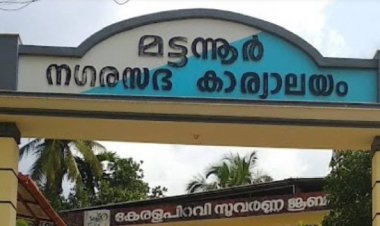 മട്ടന്നൂരില്‍ സീറ്റ് നില ഇരട്ടിയാക്കി യുഡിഎഫ് ; ഇത് ചരിത്രം