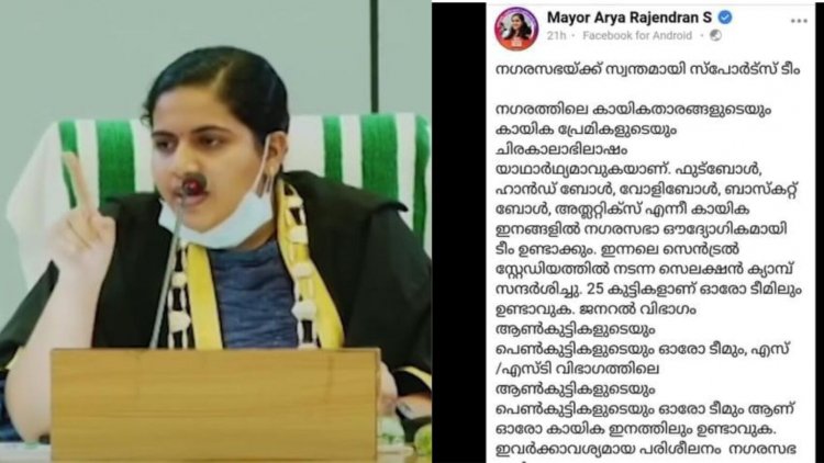 ജാതിതിരിച്ച് സ്പോർട്സ് ടീം ; ആര്യ രാജേന്ദ്രനെതിരെ വ്യാപക വിമർശനം