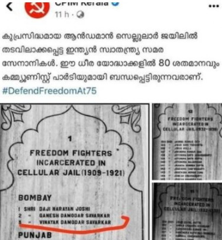 സിപിഎമ്മിന്റെ ഫേസ്ബുക്കില്‍ സവര്‍ക്കര്‍; പണി പാളുന്നു