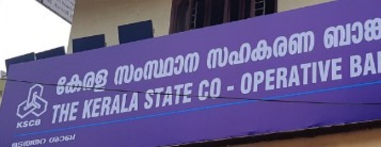 വീണ്ടും സഹകരണ തട്ടിപ്പ്; സിപിഎം ഏരിയ കമ്മറ്റി അംഗത്തിനെതിരെ ആരോപണം