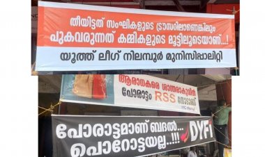 തീ ഇട്ടത് സംഘികളുടെ ട്രൗസറിൽ ആണെങ്കിലും പുക വരുന്നത് കമ്മികളുടെ മൂട്ടിലൂടെയാണ് ; ഡിവൈഎഫ്‌ഐക്ക് മറുപടിയുമായി യൂത്ത് ലീഗ്