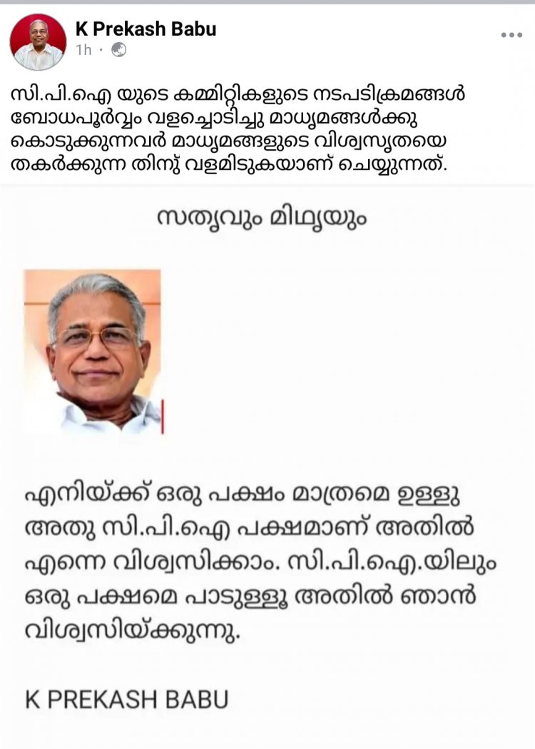 എനിക്ക് ഒരു പക്ഷം, അത് സിപിഐ പക്ഷം'; കാനം പക്ഷത്തേക്ക് ചാഞ്ഞുവെന്ന ആരോപണങ്ങൾക്ക് മറുപടിയുമായി പ്രകാശ് ബാബു