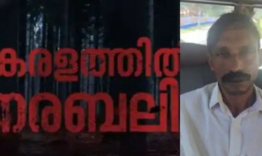 നരബലി കേസിലെ സിദ്ധൻ എഴുപത്തഞ്ചുകാരിയെ പീഡിപ്പിച്ച കേസിലെ പ്രതി