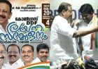 കാസർഗോഡ് ആറായിരത്തിലേറെ പ്രവർത്തകർ കോൺഗ്രസിൽ; ഡിഡിഎഫ്-കോണ്‍ഗ്രസ് ലയനം 20ന്