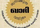 കോൺഗ്രസുകാരിയെന്ന് ആക്ഷേപം: കണ്ണൂർ ഖാദി ബോർഡിൽ ജീവനക്കാരിയെ പിരിച്ചുവിട്ടു