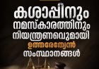 ബക്രീദ്: കശാപ്പിനും നമസ്കാരത്തിനും നിയന്ത്രണവുമായി ഉത്തരേന്ത്യൻ സംസ്ഥാനങ്ങൾ