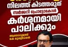സർക്കാർ ആശുപത്രികളിൽ രോഗികളെ നിലത്തു കിടത്താൻ പാടില്ലെന്നും അതിനുള്ള സൗകര്യങ്ങൾ ഒരുക്കുമെന്നും ആരോഗ്യ മന്ത്രി കെ മുരളീധരൻ  #KMuraleedharan #GovernmentHospital