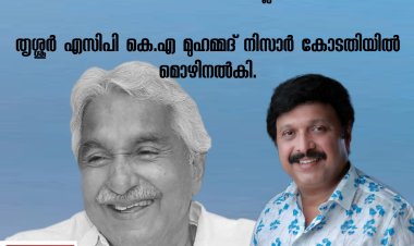 സോളാർ കേസിൽ മുൻ മുഖ്യമന്ത്രി ഉമ്മൻ ചാണ്ടിയുടെയും കോൺഗ്രസ് നേതാക്കളുടെയും പേരുകൾ കൂട്ടിച്ചേർത്തത് .തൃശ്ശൂർ എ.സി.പി. കെ.എ. മുഹമ്മദ് നിസാർ കോടതിയിൽ മൊഴിനൽകി.