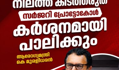 സർക്കാർ ആശുപത്രികളിൽ രോഗികളെ നിലത്തു കിടത്താൻ പാടില്ലെന്നും അതിനുള്ള സൗകര്യങ്ങൾ ഒരുക്കുമെന്നും ആരോഗ്യ മന്ത്രി കെ മുരളീധരൻ  #KMuraleedharan #GovernmentHospital