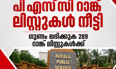 ഉദ്യോഗാർഥികൾക്ക് ആശ്വാസം! റാങ്ക് ലിസ്റ്റുകള്‍ നീട്ടാനുള്ള മന്ത്രിസഭാ ശുപാർശ അംഗീകരിച്ച് പിഎസ്‌സി