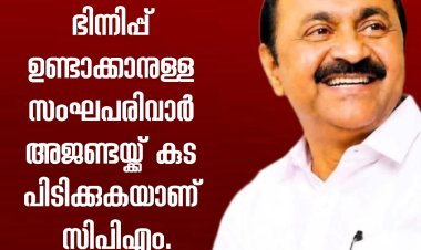 'മുനമ്പത്ത് മതപരമായ ഭിന്നിപ്പ് ഉണ്ടാക്കാനുള്ള സംഘപരിവാർ അജണ്ടയ്ക്ക് കുട പിടിക്കുകയാണ് CPIM';മുഖ്യമന്ത്രി