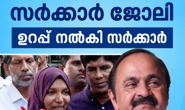 വയറ്റിൽ കത്രിക കുടുങ്ങിയ സംഭവം; ഹർഷിനക്ക് ജോലി ഉറപ്പ് നൽകി സർക്കാർ.