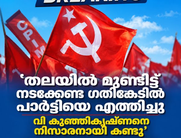 സിപിഐഎം പയ്യന്നൂർ ഏരിയ കമ്മിറ്റിയിൽ നേതൃത്വത്തിനെതിരെ അതിരൂക്ഷവിമർശനം. #CPIM