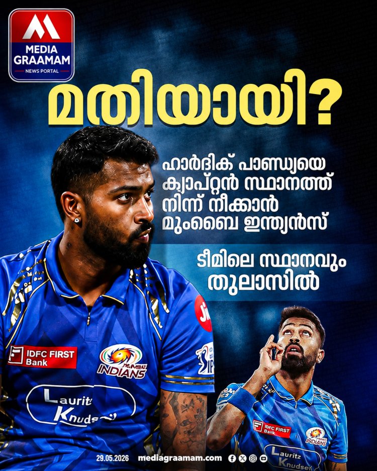 ഹാർദിക് പാണ്ഡ്യയെ ക്യാപ്റ്റൻ സ്ഥാനത്ത് നിന്നും നീക്കാൻ മുംബൈ ഇന്ത്യൻസ്    #MumbaiIndians #HardikPandya #IPL2026