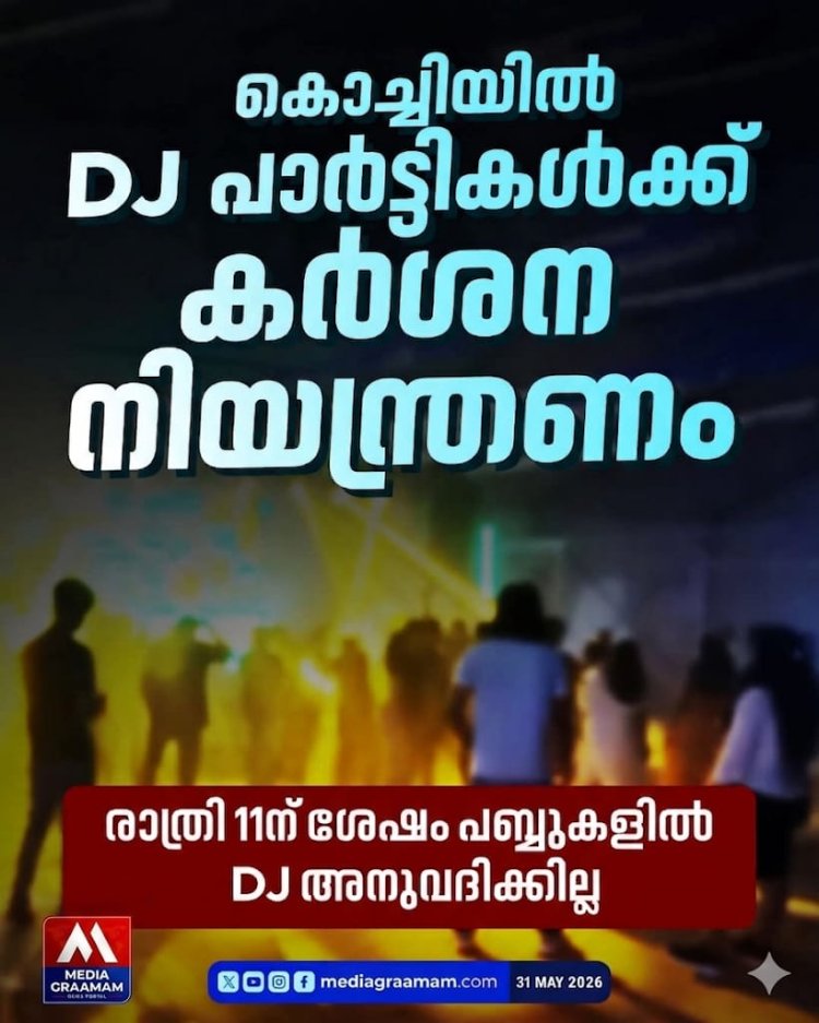 ഓപ്പറേഷന്‍ തൂഫാന്‍റെ ഭാഗമായി നടപടി... #kochi #djparty #pub #DJLife #operationtoofan