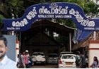 പൈക്ക പദ്ധതി ഫണ്ട് തട്ടിപ്പ് ആരോപണം: കേരളത്തിന്‌ കിട്ടിയ 11.91കോടി കാണാനില്ലെന്ന് പരാതി; അന്വേഷണം പ്രഖ്യാപിച്ച് സർക്കാർ.