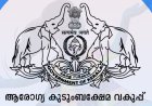 ഷിഗല്ല രോഗവ്യാപനം തടയാൻ പ്രതിരോധ നടപടികൾ ശക്തമാക്കി: ആരോഗ്യമന്ത്രി കെ . മുരളീധരൻ.