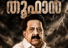 ഓപ്പറേഷൻ തൂഫാൻ: മൂന്നിലധികം ലഹരി കേസുകളുള്ള പ്രതികളുടെ സ്വത്ത് കണ്ടുകെട്ടും; എക്സൈസും പൊലീസും സംയുക്തമായി പട്ടിക തയാറാക്കുന്നു.
