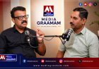 രാഷ്ട്രീയ കേരളത്തിന്റെ പുതിയ നീക്കങ്ങൾ ചർച്ചയാക്കി ബാലകൃഷ്ണൻ പെരിയയും പവി ഗോപാലകൃഷ്ണനും.