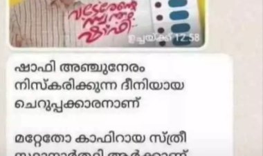കാഫിർ വ്യാജ സ്ക്രീൻ ഷോട്ട് ഷെയർ ചെയ്ത കൂടുതൽ ആളുകൾക്ക് ചോദ്യം ചെയ്യാനായി നോട്ടീസ്.