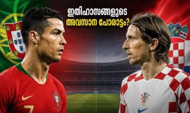 പോർച്ചുഗലോ ക്രൊയേഷ്യയോ? വെള്ളിയാഴ്ച ഫുട്ബോൾ ലോകം കാത്തിരിക്കുന്ന മഹാപോരാട്ടം!