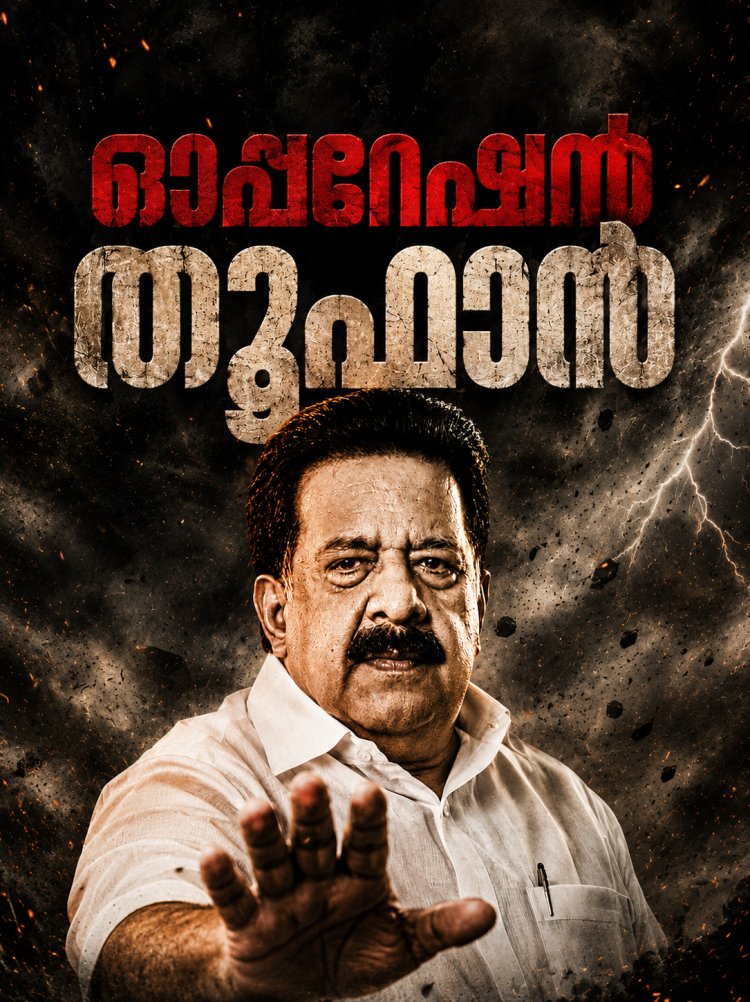 ഓപ്പറേഷൻ തൂഫാൻ: മൂന്നിലധികം ലഹരി കേസുകളുള്ള പ്രതികളുടെ സ്വത്ത് കണ്ടുകെട്ടും; എക്സൈസും പൊലീസും സംയുക്തമായി പട്ടിക തയാറാക്കുന്നു.