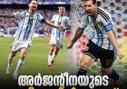രണ്ട് ഗോളിന് പിന്നിൽ നിന്ന് ഗംഭീര തിരിച്ചുവരവ്; ഈജിപ്തിനെ വീഴ്ത്തി അർജന്റീന ക്വാർട്ടർ ഫൈനലിൽ.