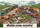 മൂന്നാർ വിനോദസഞ്ചാര മേഖലയിൽ പുതിയ ട്രാഫിക് പരിഷ്കാരം; വലിയ വാഹനങ്ങൾക്ക് നിയന്ത്രണം
