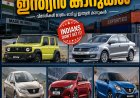 "ഇന്ത്യയിൽ നിർമ്മിച്ചു... പക്ഷേ ഇന്ത്യക്കാർക്ക് വാങ്ങാൻ കഴിഞ്ഞില്ല! വിദേശികൾ മാത്രം ഓടിച്ച ഇന്ത്യൻ കാറുകൾ"