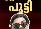"ഒടുവിൽ തൊപ്പിക്ക് പൂട്ട് ; ലക്ഷക്കണക്കിന് ആരാധകരുള്ള വ്ലോഗർ തൊപ്പിയുടെ ചാനൽ യൂട്യൂബ് നീക്കി"