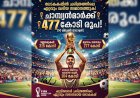 ഫിഫ ലോകകപ്പ് 2026: ചാമ്പ്യൻമാർക്ക് 477 കോടി!