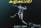 അവസാന 15 മിനിറ്റിലെ മിശിഹാ-മന്ത്രം! ഇതെന്ത്! ആമയും മുയലും ഓട്ടമത്സരം നടത്തിയ കഥയോ?