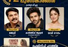 മമ്മൂട്ടിക്ക് മികച്ച നടനുള്ള ദേശീയ പുരസ്കാരം, മികച്ച മലയാള ചിത്രം: ഫെമിനിച്ചി ഫാത്തിമ.