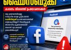 ഫെയ്‌സ്ബുക്കിന് അപ്രതീക്ഷിത തടസം; 'അക്കൗണ്ട് താൽക്കാലികമായി ലഭ്യമല്ല' കാരണം തേടി ഉപയോക്താക്കൾ