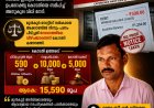 590 രൂപ പിടിച്ച ബാങ്കിന് തിരിച്ചടി; ഉപഭോക്താവിന് 15,590 രൂപ നൽകാൻ കോടതി ഉത്തരവ്.