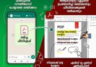 വാട്സാപ്പിൽ ഇനി പി.ഡി.എഫ് തുറക്കാൻ കൂടുതൽ എളുപ്പം