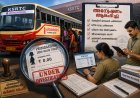 പ്രിയദർശിനി പദ്ധതിയിൽ ടിക്കറ്റ് തട്ടിപ്പ് സംശയം; അന്വേഷണം ശക്തമാക്കി കെഎസ്ആർടിസി