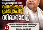 തിരഞ്ഞെടുപ്പ് രാഷ്ട്രീയത്തിൽ നിന്ന് വിരമിക്കൽ പ്രഖ്യാപിച്ച് മുൻ കർണാടക മുഖ്യമന്ത്രി സിദ്ധരാമയ്യ;  2028-ൽ മത്സരിക്കില്ല