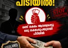 ആശുപത്രി കെട്ടിടത്തിന് അനുമതി നൽകാൻ കൈക്കൂലി; ഒരു ലക്ഷം രൂപ വാങ്ങുന്നതിനിടെ തൊടുപുഴ നഗരസഭാ എഞ്ചിനീയർ വിജിലൻസിന്റെ പിടിയിൽ