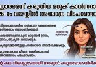 നിസ്സാരമെന്ന് കരുതിയ മറുക് കാൻസറായി; 26-ാം വയസ്സിൽ അലോന്ദ്ര വിടപറഞ്ഞു
