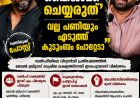 ജോൺ ബ്രിട്ടാസിനെതിരെ വിമർശനവുമായി നടൻ വിനായകൻ